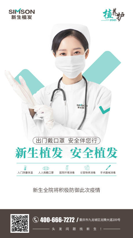 源文件下载【享设计】搜索编号：64650005838352063【戴口罩医美海报】