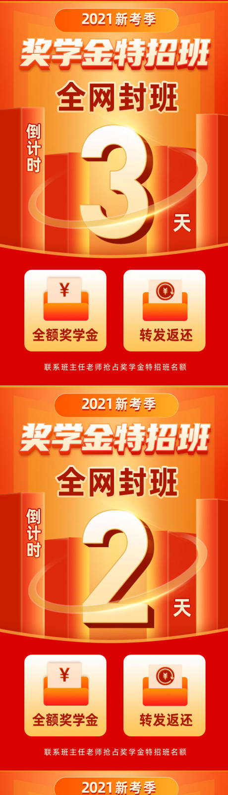 源文件下載【教育課程報名福利倒計時紅色運營海報】編號：45560005689407925