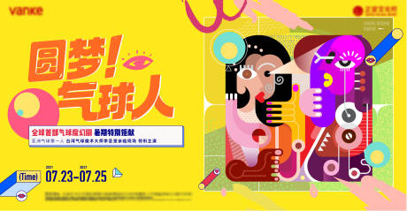 源文件下载【地产暖场活动舞台剧背景板】编号：75240005783401711