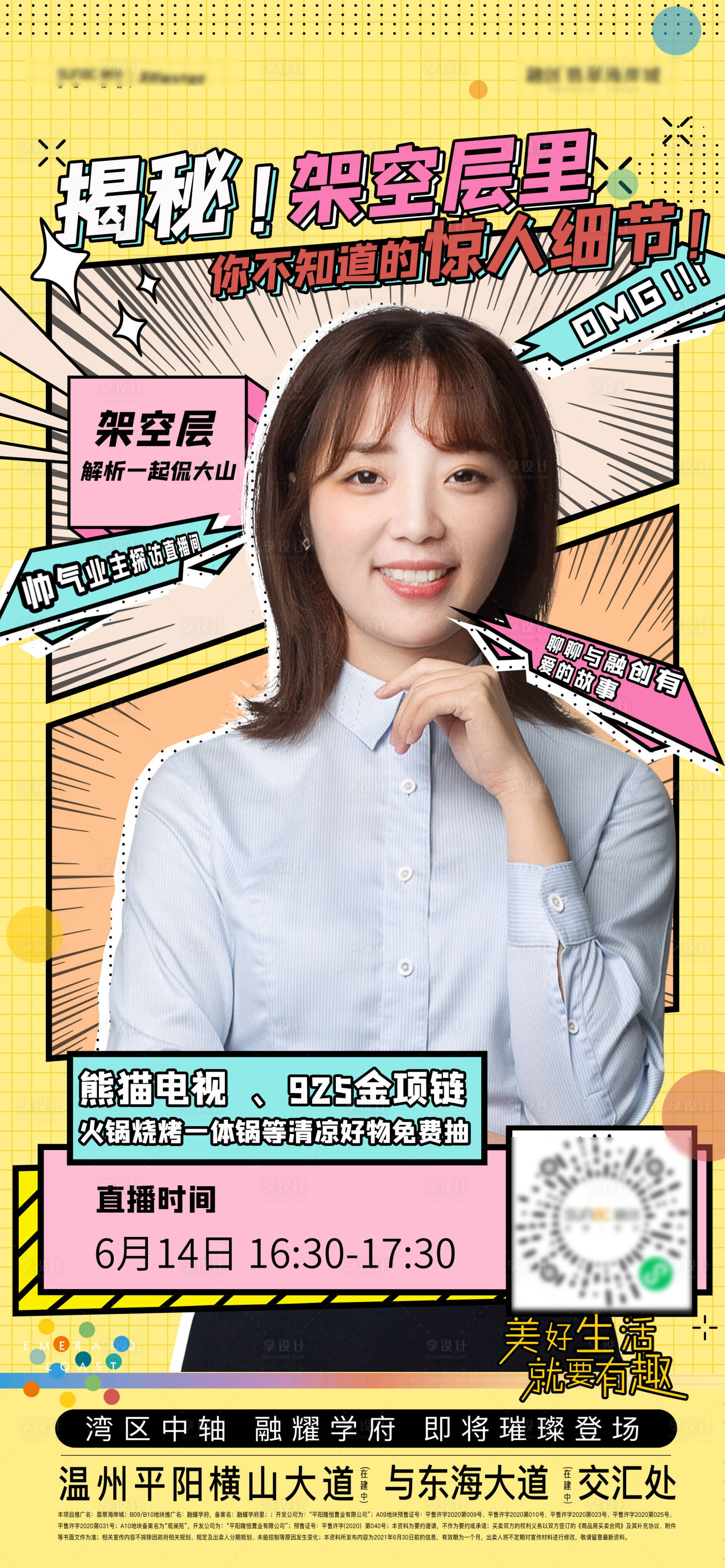 源文件下载【享设计】搜索编号：15640005466972256【地产直播单图】