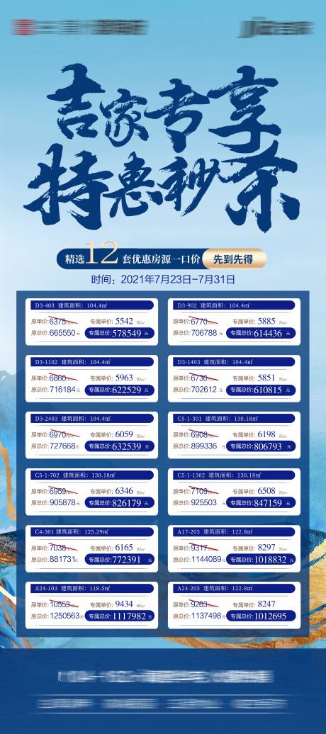 源文件下载【地产特价房促销海报】编号：45930005724181052