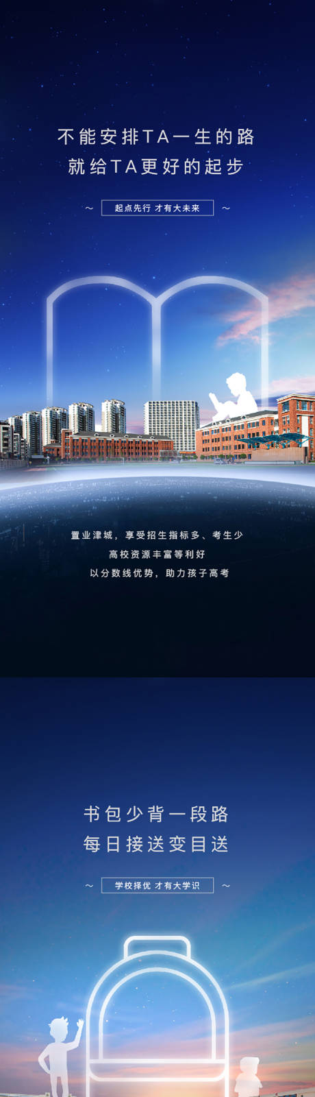 源文件下载【地产大气蓝色城市教育系列稿】编号：20210715162339733