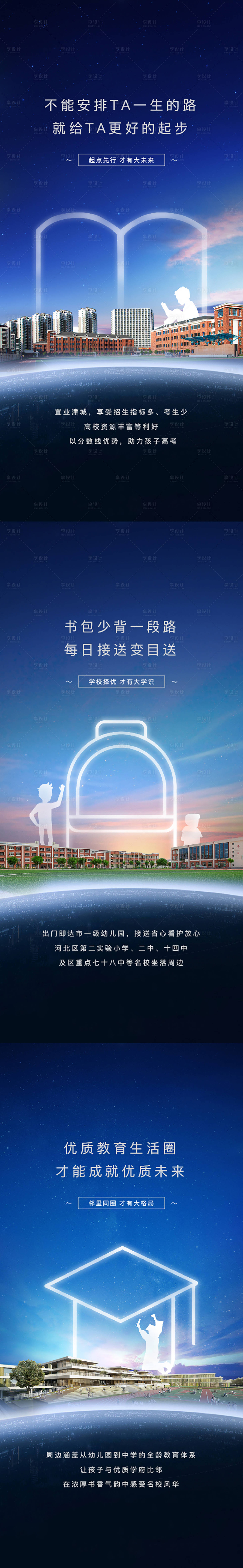 源文件下載【享設計】搜索編號：85130005608233484【地產大氣藍色城市教育系列稿】