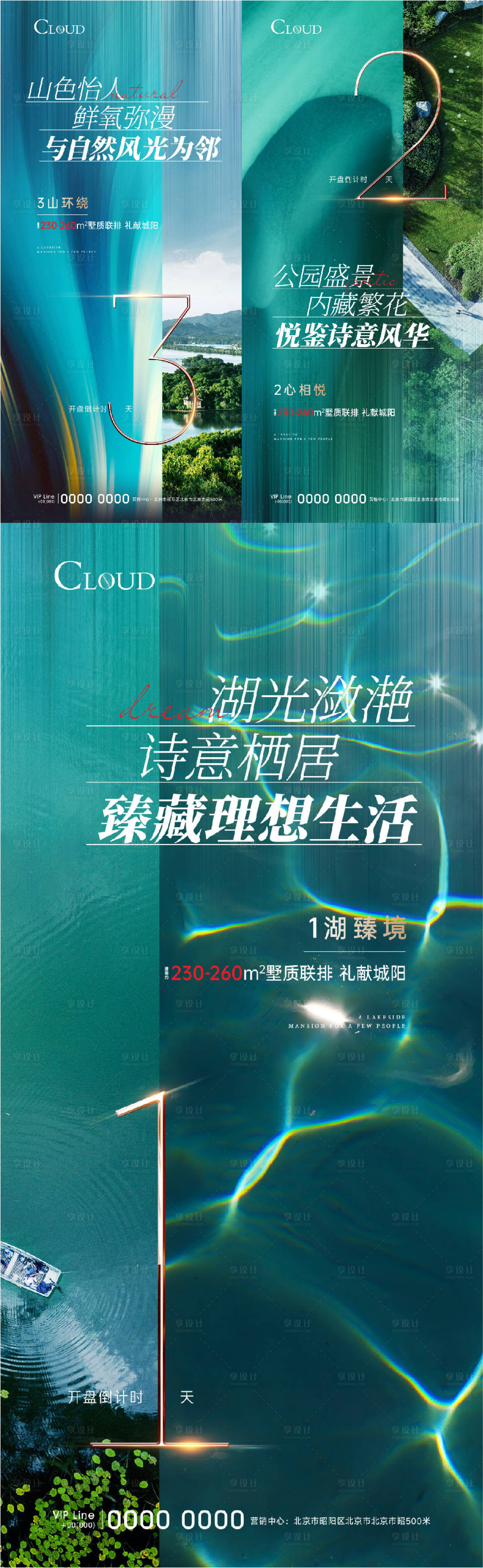源文件下載【享設(shè)計(jì)】搜索編號(hào)：96780005713483213【地產(chǎn)海報(bào)】