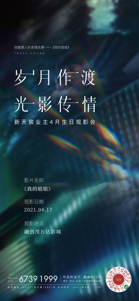 源文件下载【观影活动刷屏】编号：20210728153642215