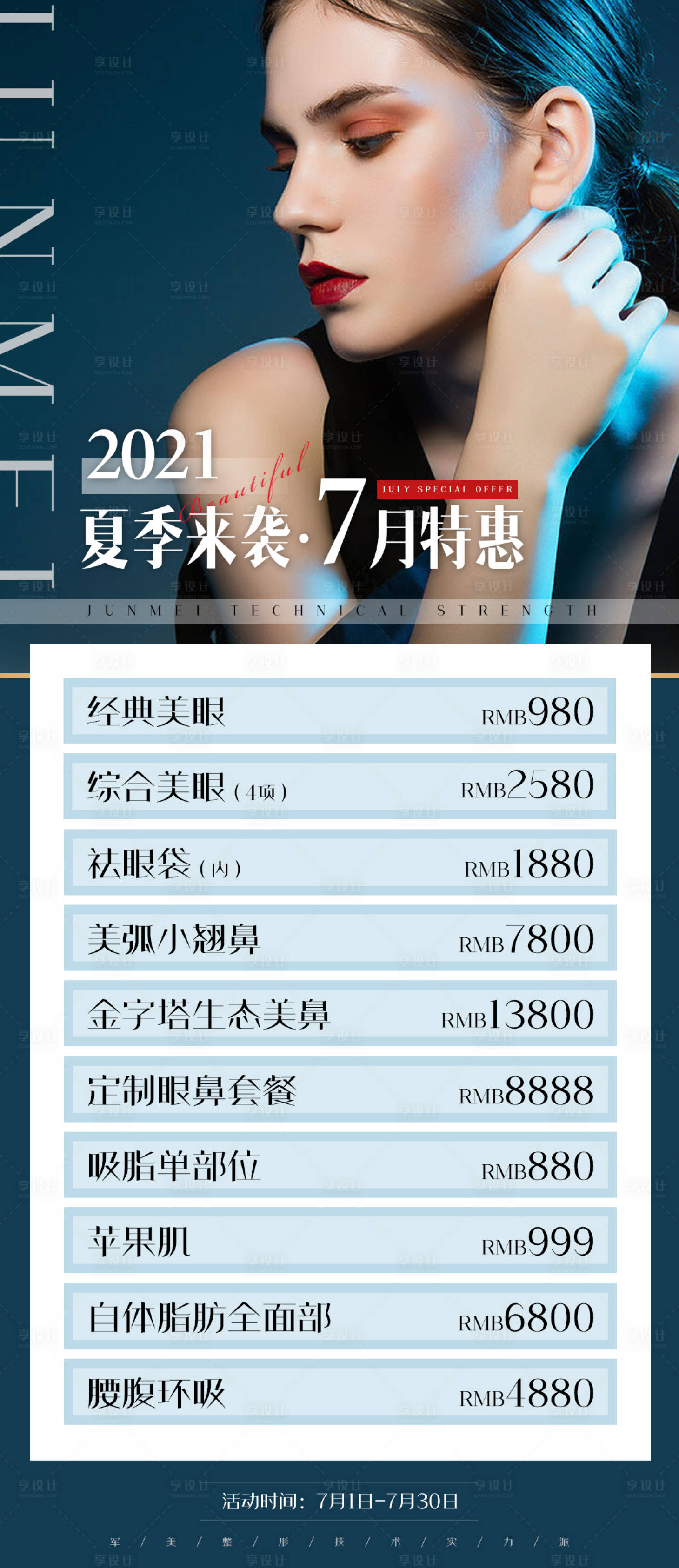 源文件下載【享設計】搜索編號：33360005552979053【醫美整形醫院海報】