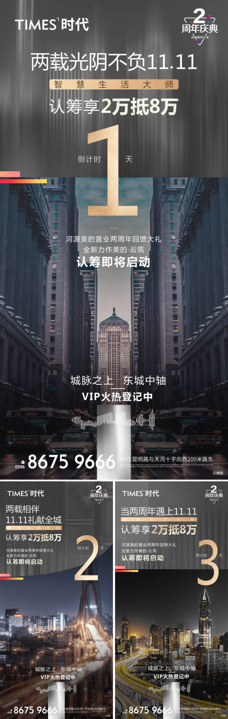 源文件下载【房地产周年庆典倒计时数字海报】编号：98690005427189157
