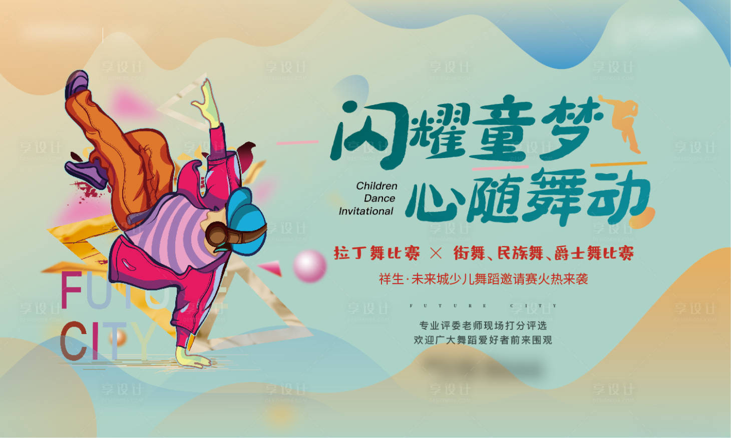 源文件下載【享設計】搜索編號：28990005748993257【舞蹈暖場 】