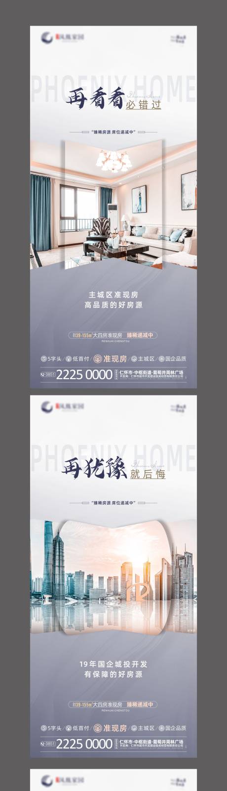 源文件下载【地产准现房系列海报】编号：42080005727113294