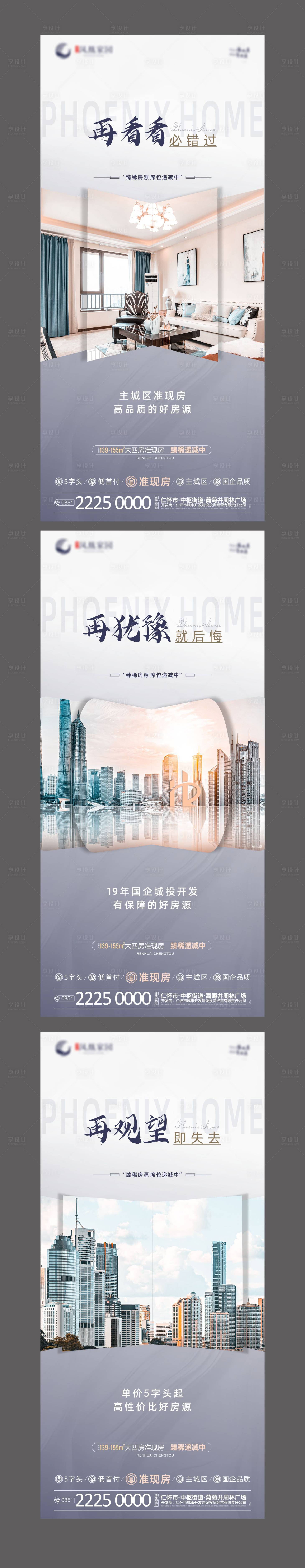 源文件下载【地产准现房系列海报】编号：42080005727113294