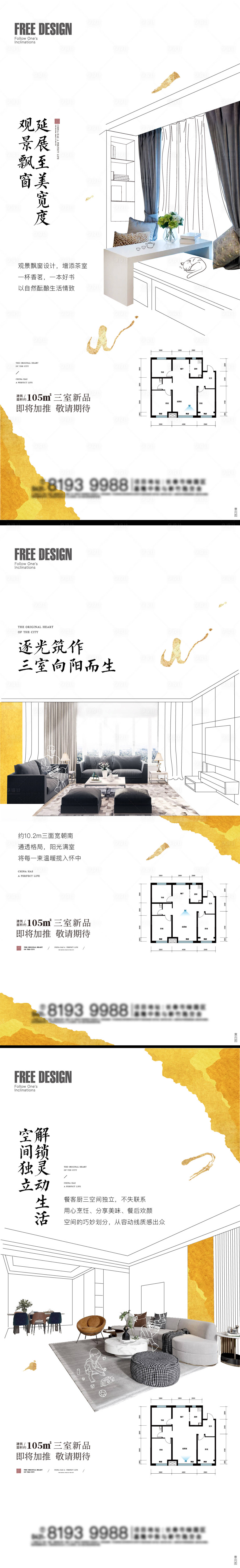 源文件下載【新中式戶型價值點系列微信稿】編號：67100005369054625
