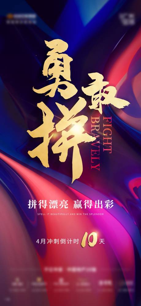 源文件下载【享设计】搜索编号：63930005672132206【地产冲刺单图】