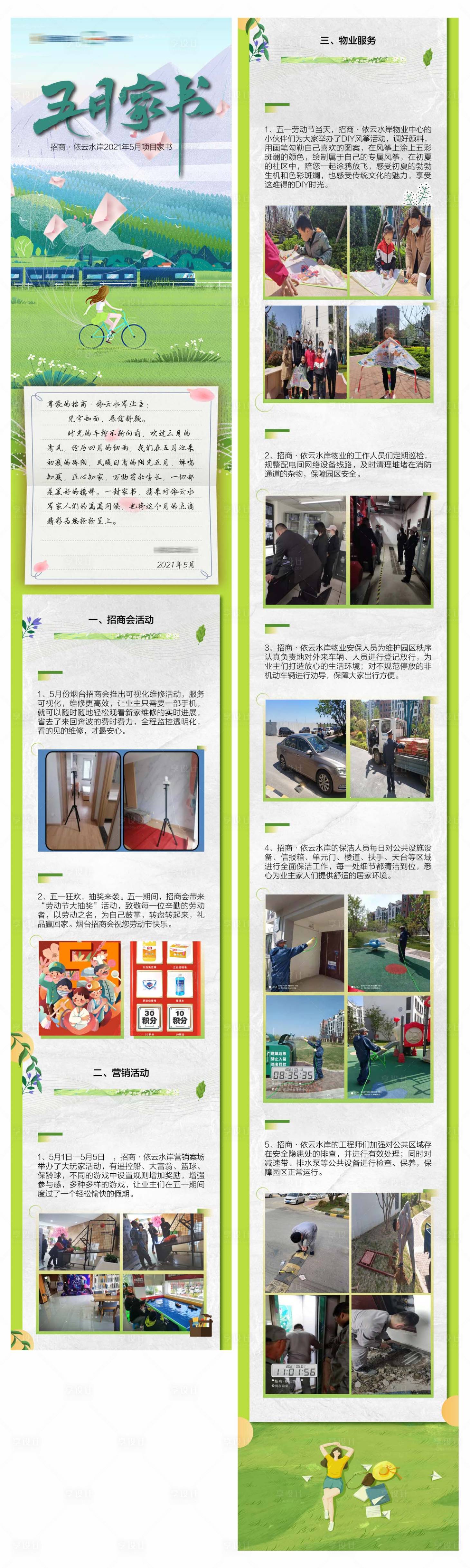 源文件下載【享設(shè)計】搜索編號：30010005820065853【春日家書房地產(chǎn)長圖海報】