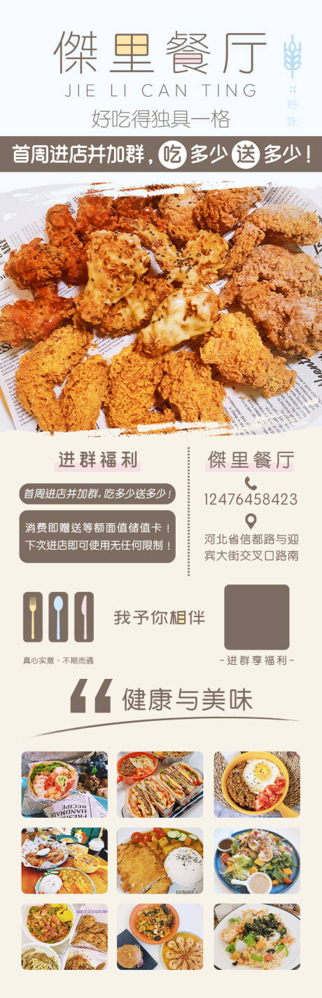 源文件下载【餐厅海报】编号：42840005713121102