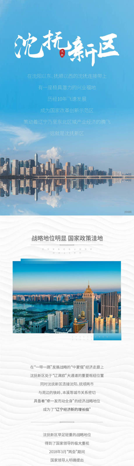 源文件下載【享設計】搜索編號：21010005585281755【房地產地域發展長圖】