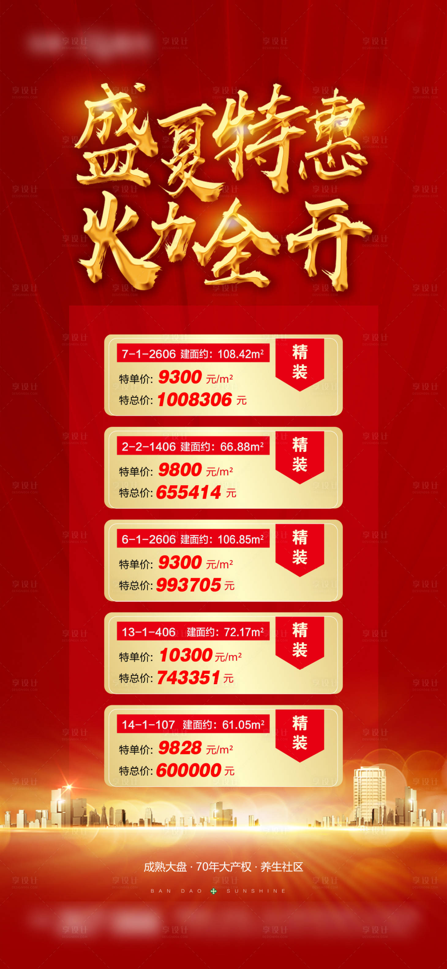 源文件下载【享设计】搜索编号：39870005401153441【房地产海报】