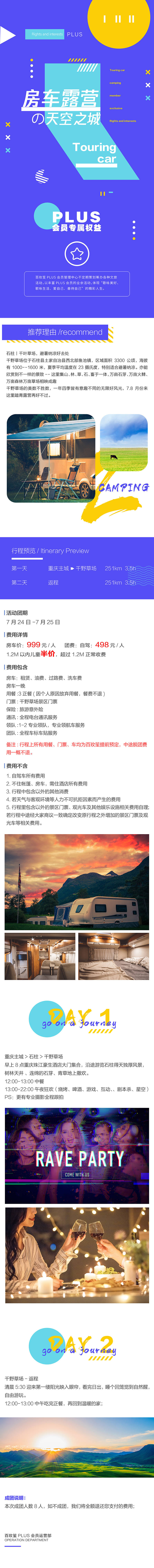 源文件下载【享设计】搜索编号：28850005580923843【房车露营活动长图海报】