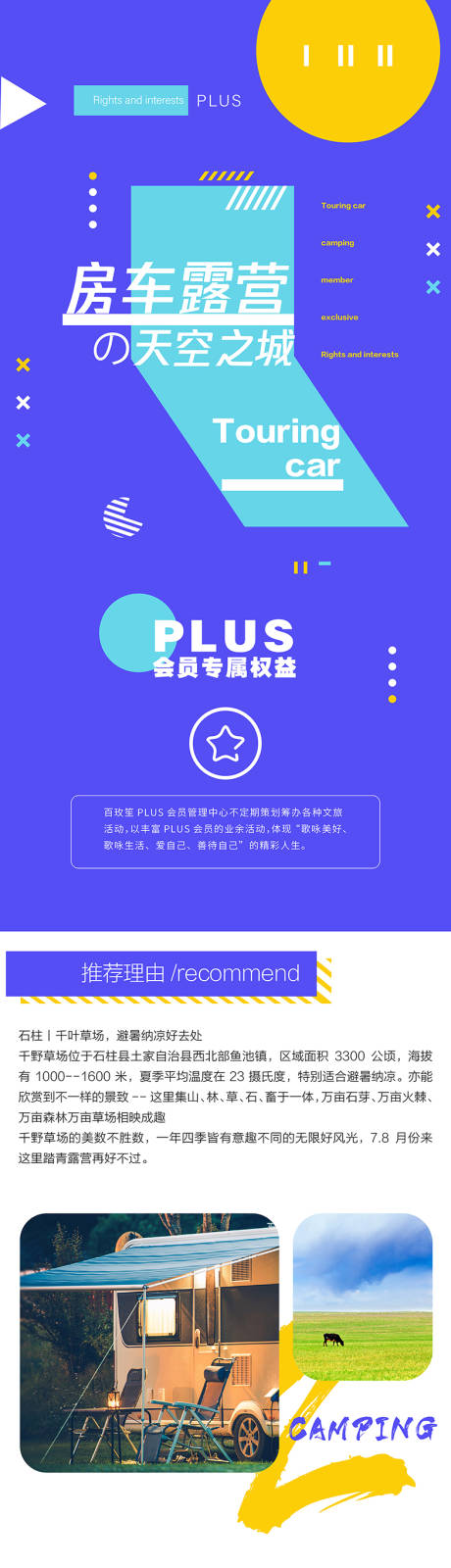 源文件下载【房车露营活动长图海报】编号：28850005580923843