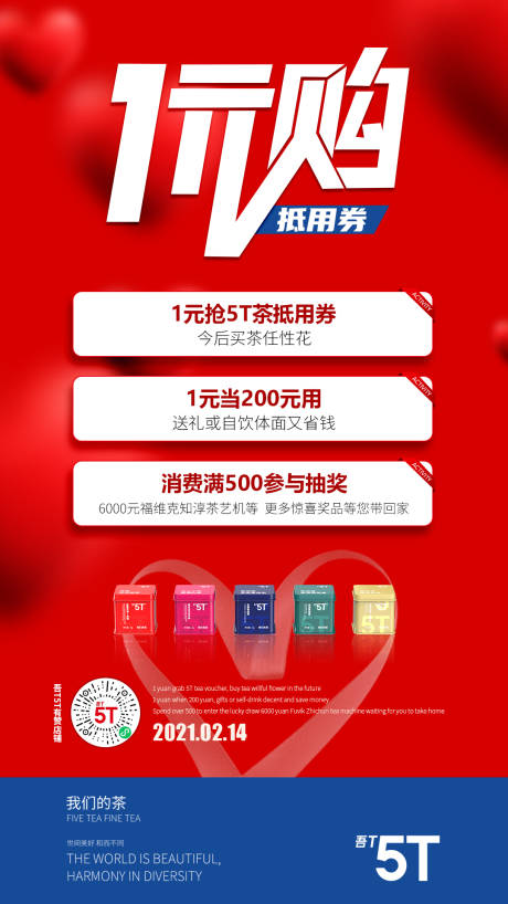源文件下载【茶叶一元购海报】编号：13190005572125546