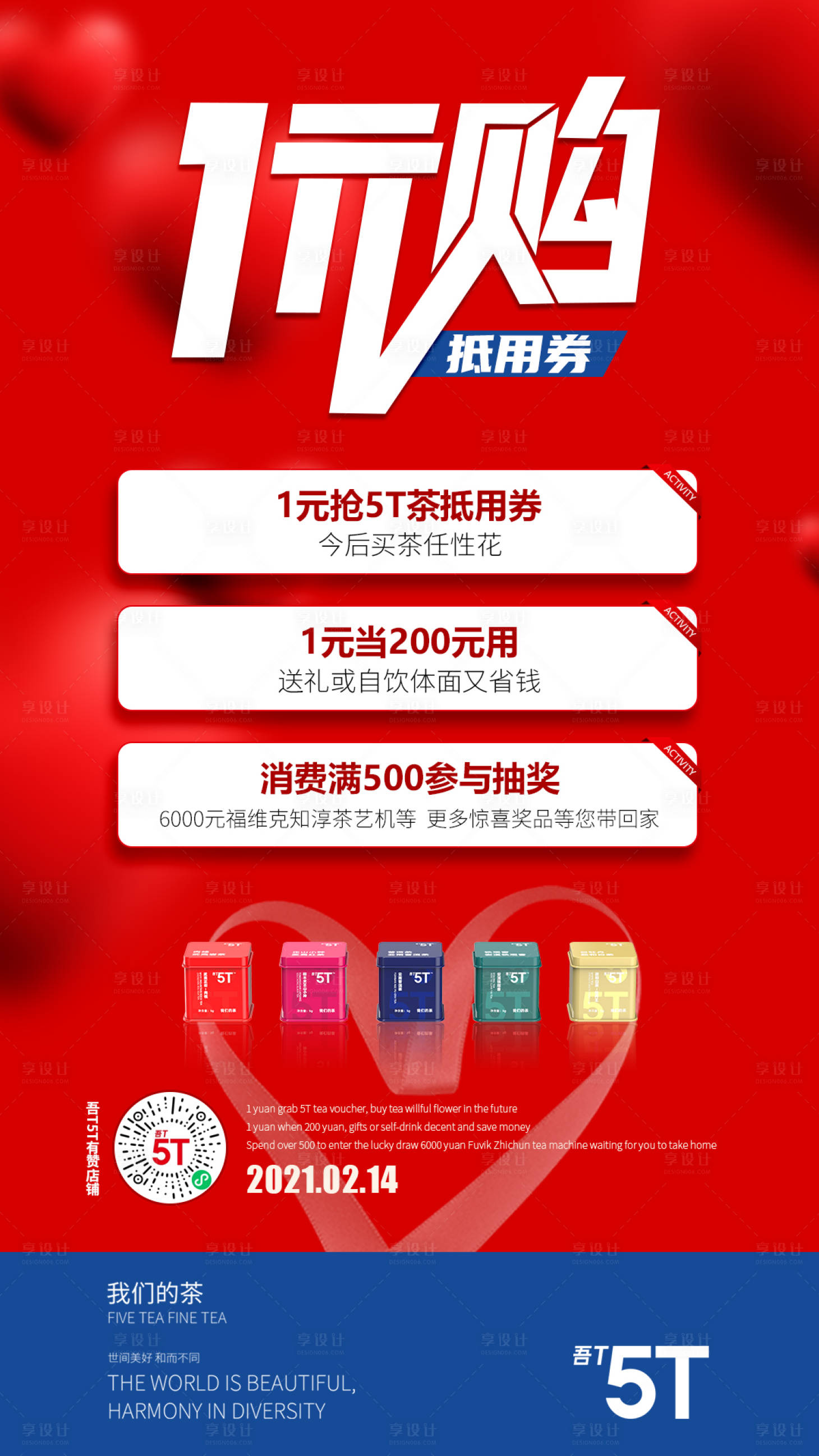 源文件下載【享設計】搜索編號：13190005572125546【茶葉一元購海報】