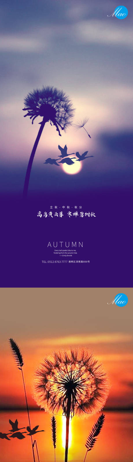 源文件下载【立秋中秋秋分系列海报】编号：70920005759809254