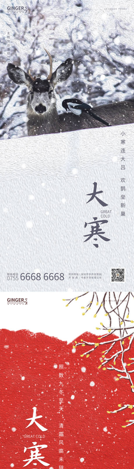 源文件下载【享设计】搜索编号：26430005499511314【二十四节气之1月大寒】