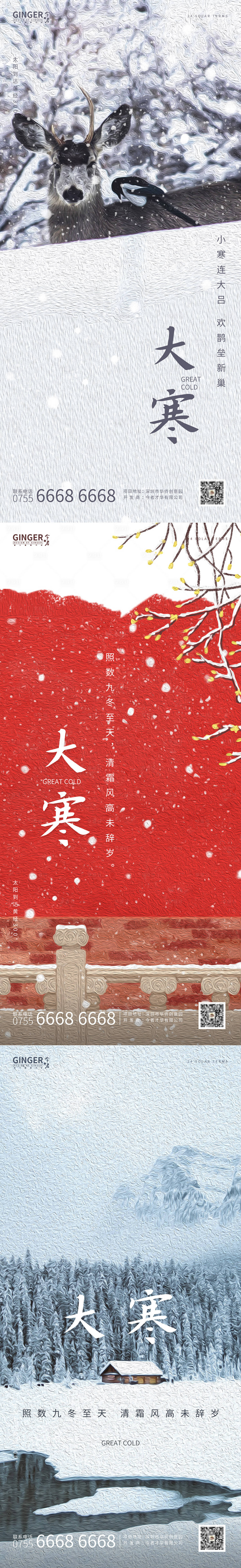 源文件下载【享设计】搜索编号：26430005499511314【二十四节气之1月大寒】