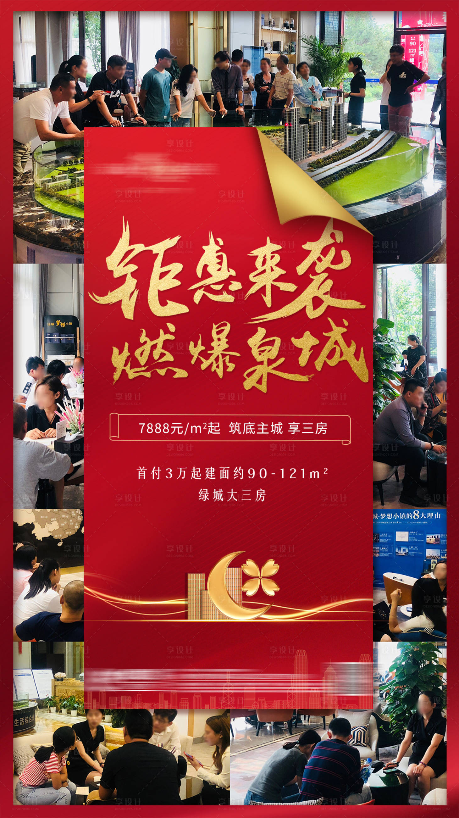 源文件下載【享設(shè)計(jì)】搜索編號(hào)：59900005816194270【地產(chǎn)鉅惠來襲熱銷】