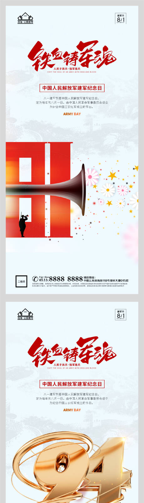 源文件下載【享設(shè)計】搜索編號：39460005788338890【地產(chǎn)八一建軍節(jié)微信H5】