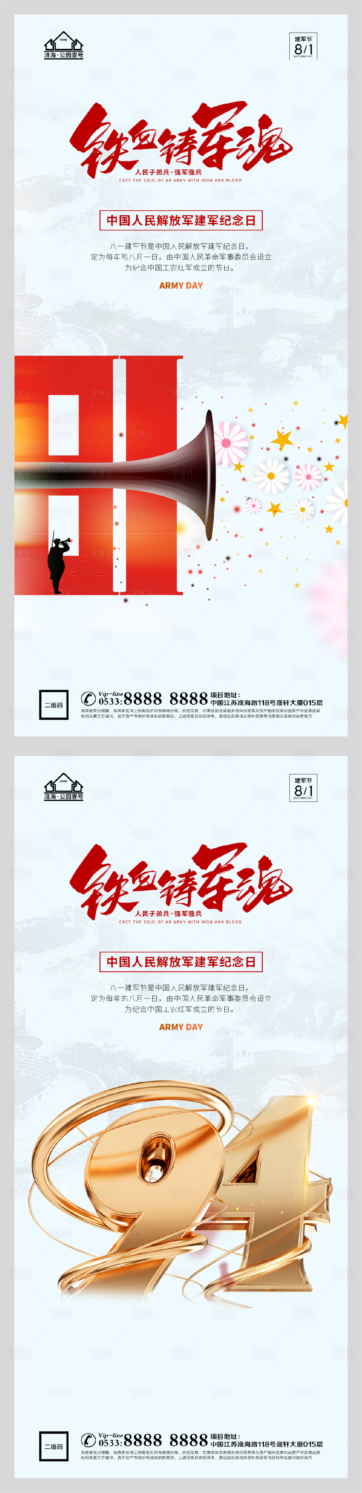 源文件下載【享設(shè)計(jì)】搜索編號(hào)：39460005788338890【地產(chǎn)八一建軍節(jié)微信H5】