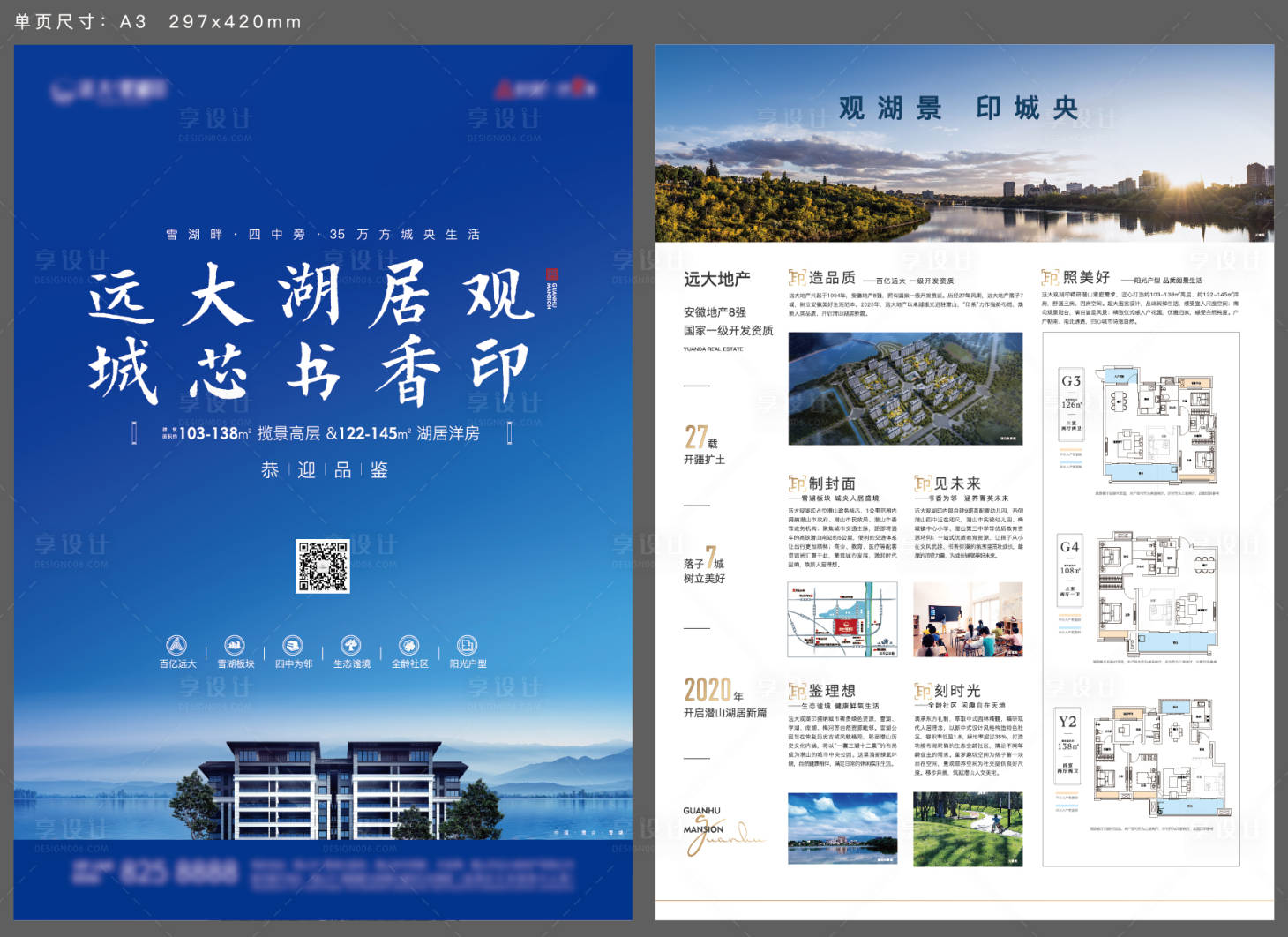 源文件下載【享設計】搜索編號：47070005768958539【地產藍色DM單頁】