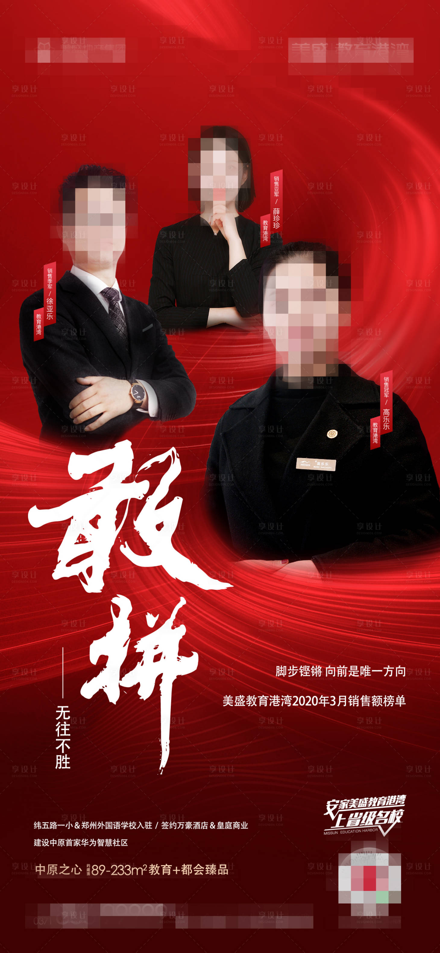 源文件下載【享設(shè)計】搜索編號：17380005534656732【銷冠海報】