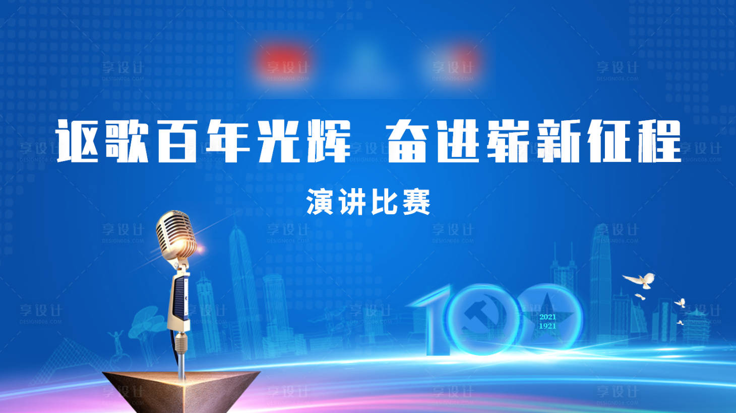 源文件下載【享設計】搜索編號：61800005460707294【中建科技演講比賽背景板】