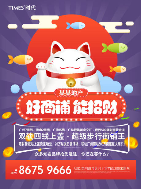 源文件下载【享设计】搜索编号：68990005586301091【地产商铺海报】