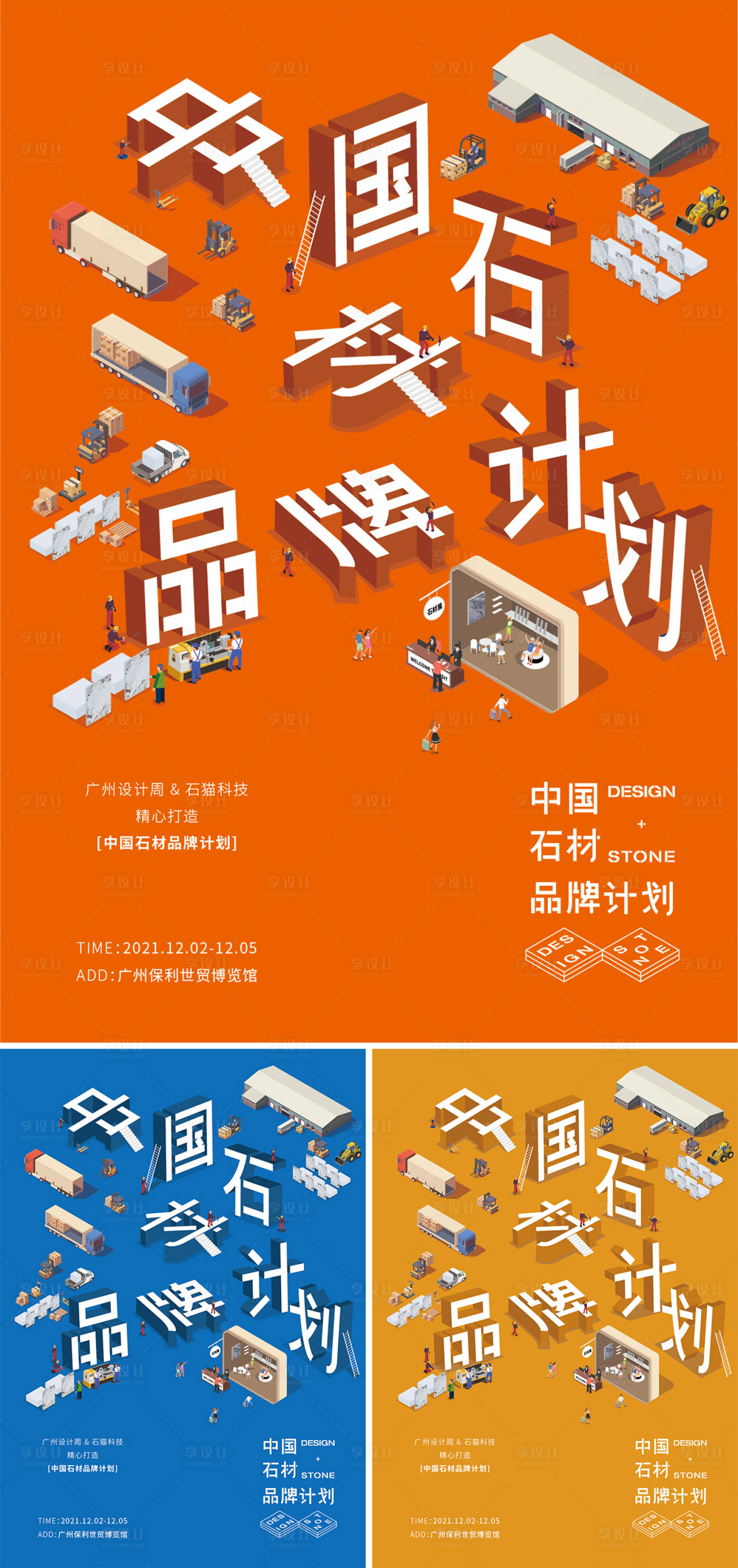 源文件下载【石材展会海报】编号：65260005728403040