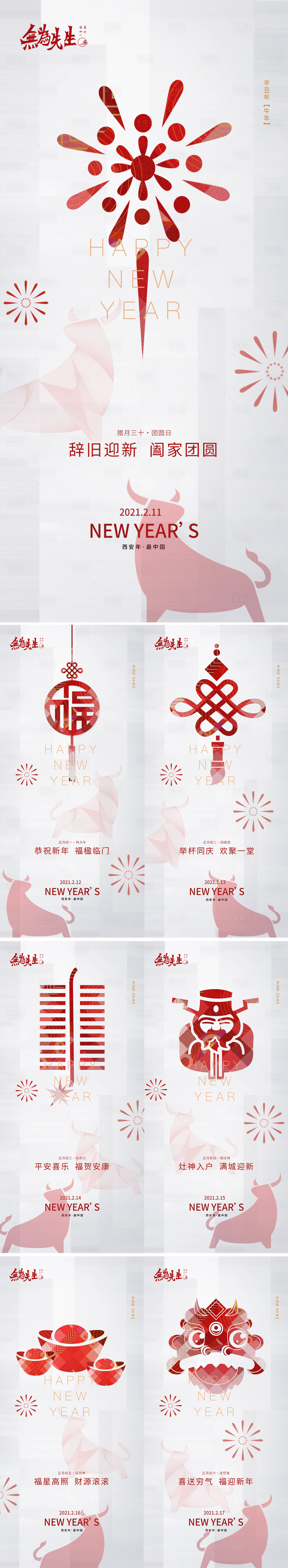 源文件下载【享设计】搜索编号：74600005373195046【新年海报】