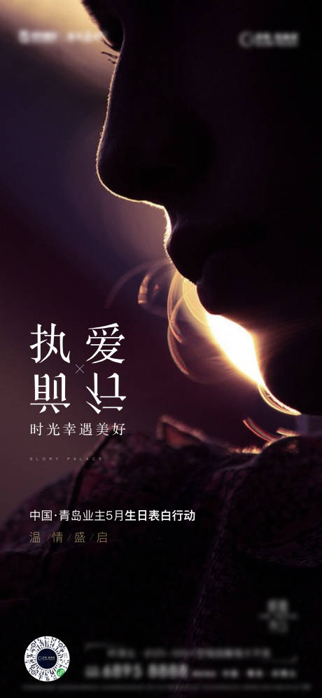 源文件下载【房地产520节日海报】编号：98900005519559108