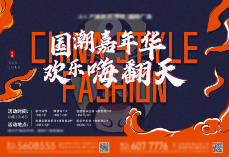 源文件下载【国潮活动背景板】编号：74830005663083484