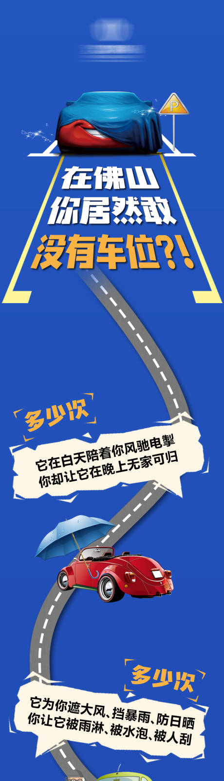 编号：20210729095356348【享设计】源文件下载-车位价值点创意长图