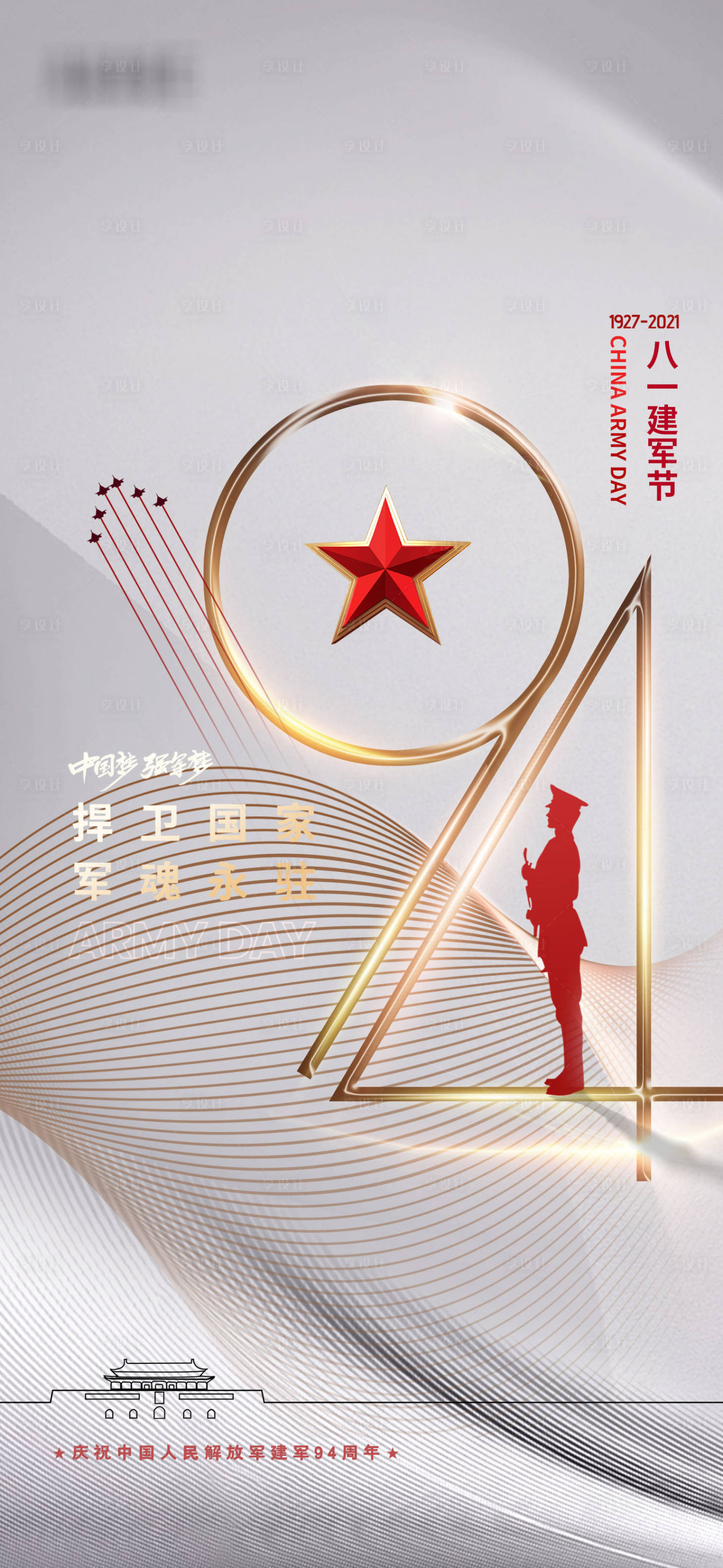 源文件下載【享設(shè)計】搜索編號：10990005717747534【八一建軍節(jié)海報】