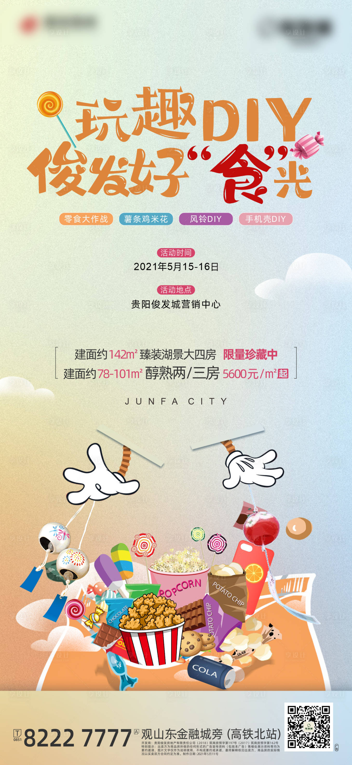 源文件下載【享設計】搜索編號：15460005696557317【周末活動稿】
