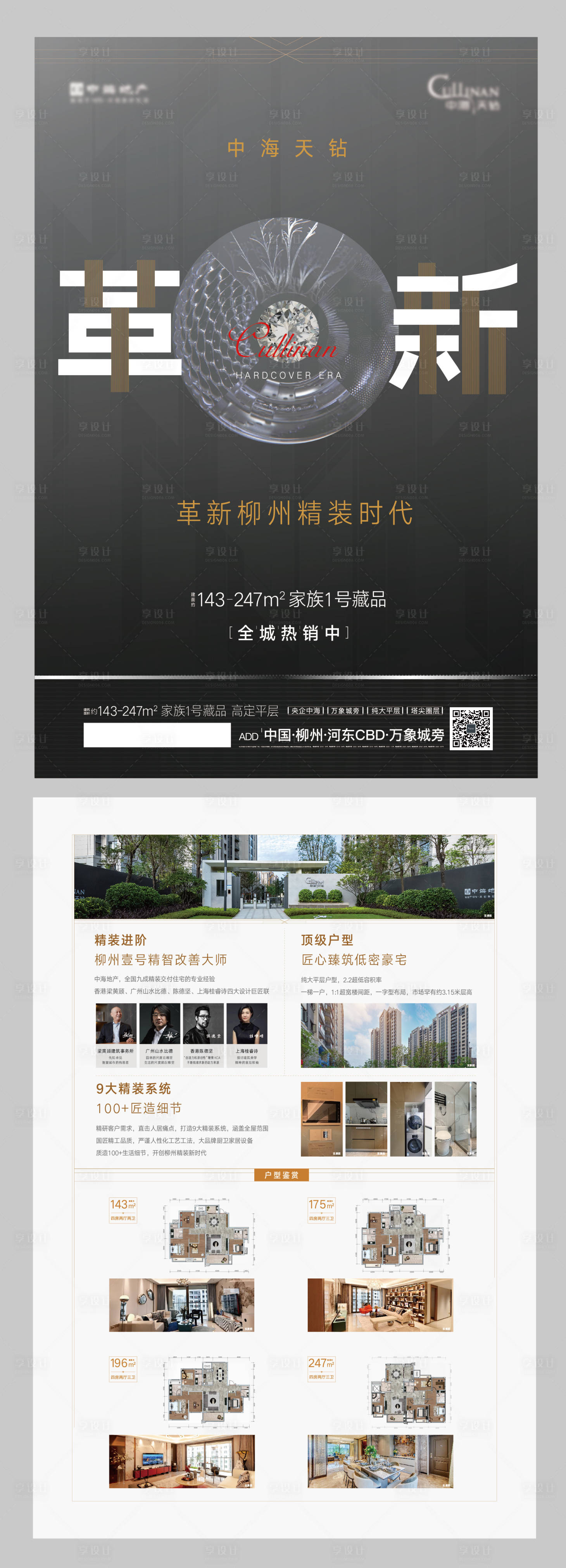 源文件下载【精装拓客单页】编号：40970005444002792