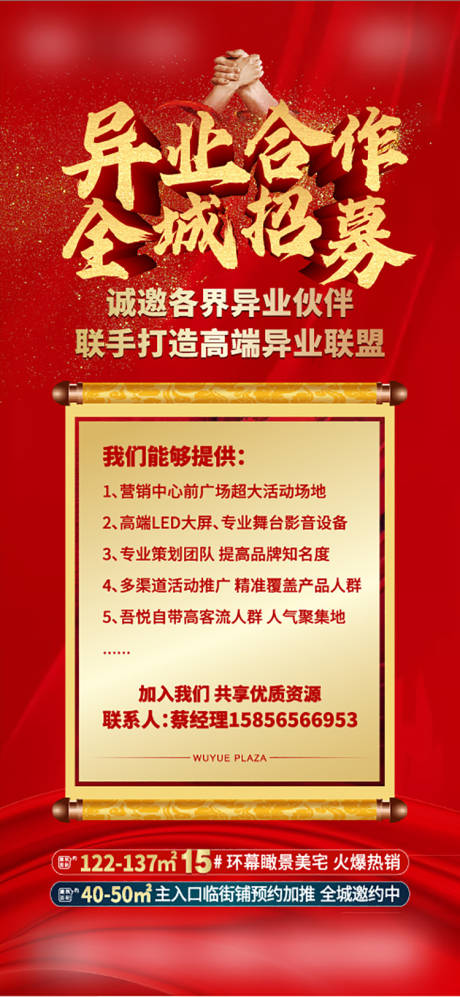 源文件下载【地产合作海报】编号：80250005759556602