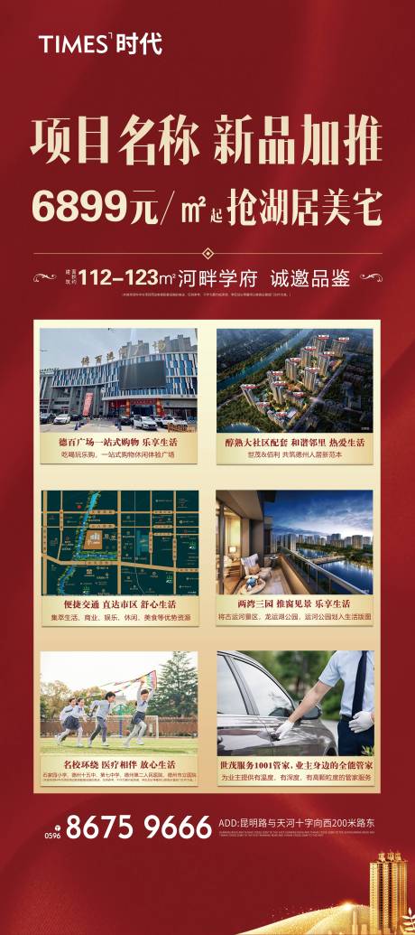 源文件下载【享设计】搜索编号：63770005587459324【地产热销价值点好海报】