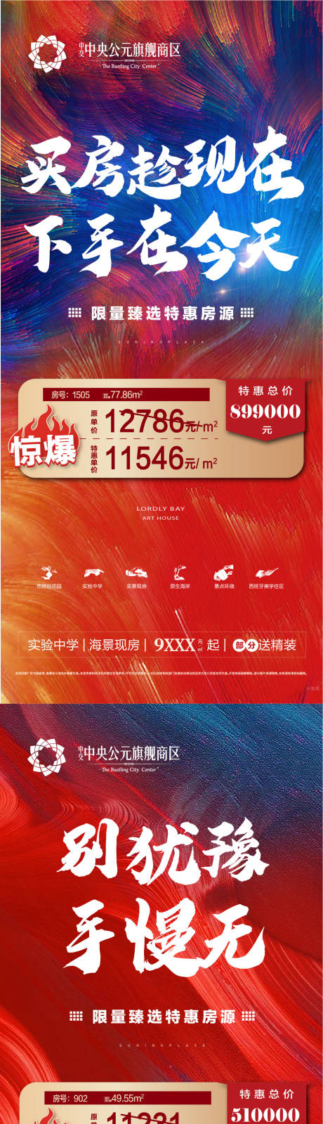 源文件下载【地产特价房系列海报】编号：50780005704256830