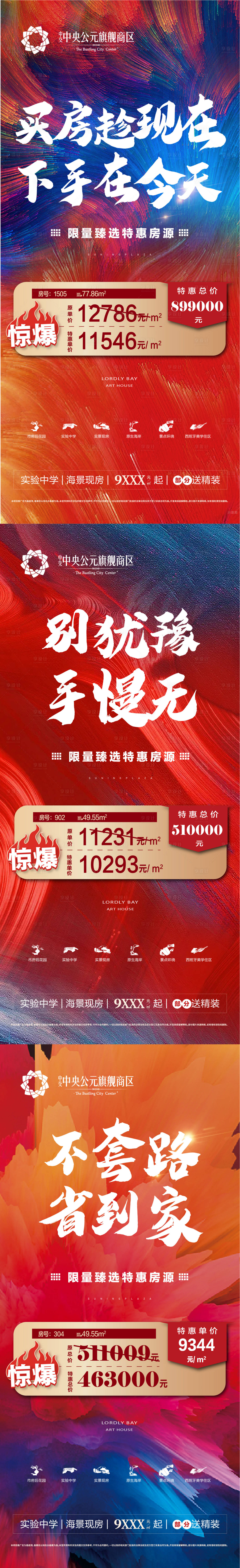 源文件下載【享設計】搜索編號：50780005704256830【地產特價房系列海報】