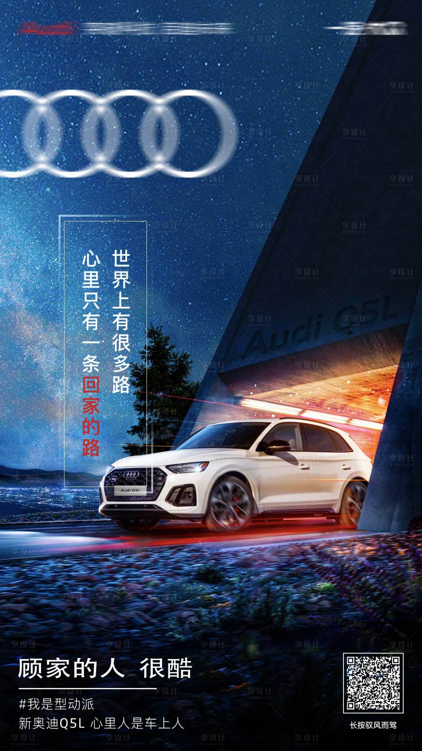 源文件下載【享設計】搜索編號：70290005600149503【汽車海報】