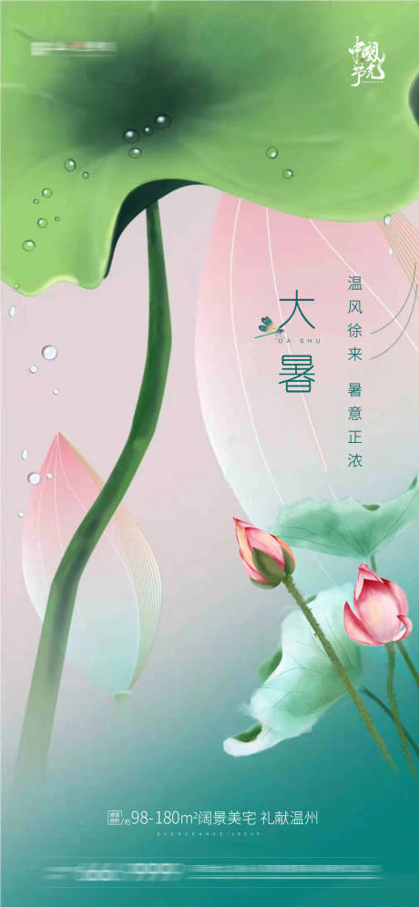 源文件下载【大暑节气海报】编号：29120005633692701