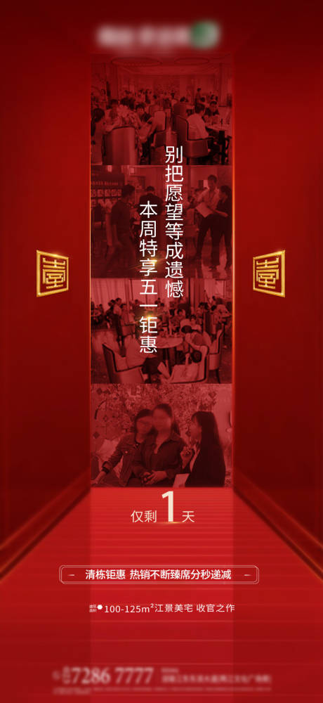 源文件下載【享設計】搜索編號：71070005511571038【地產熱銷人氣海報】