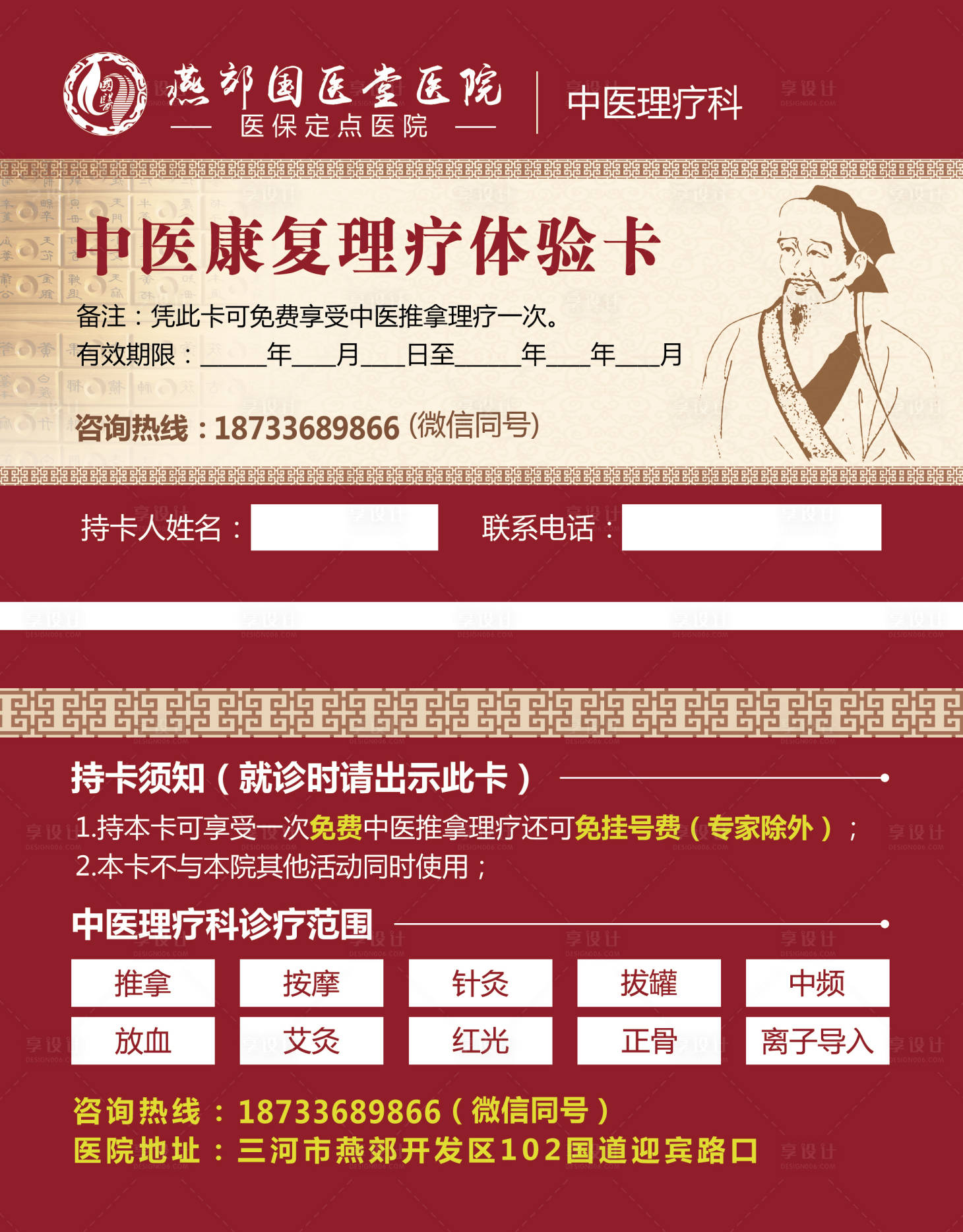 源文件下载【享设计】搜索编号：77940005648424640【中医医院体验卡】